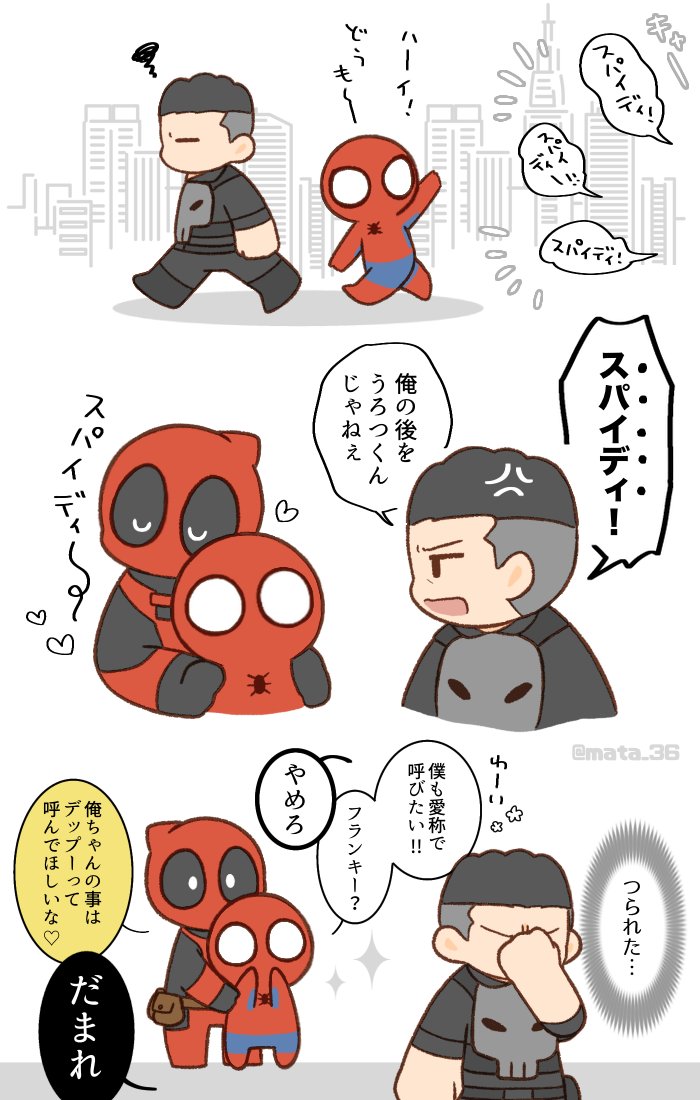 mata_36's tweet photo. パニッシャーおじさんとスパイディと当然のよう��居るデップー https://t.co/prmA1QTXeY