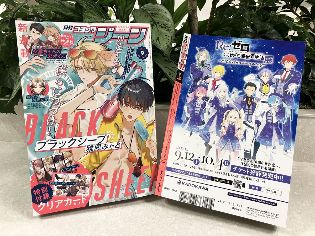 comicgene's tweet photo. 【ジーン9月号】本日8月12日（水）発売‼️
表紙に『ブラックシープ』が登場😎
特別付録として『ブラックシープ』『夕凛ちゃんの忠犬くん』クリアカードセットがついてきます👀

巻頭カラーは新連載『夕凛ちゃんの忠犬くん』、センターカラーは『後宮の検屍女官』、待望の連載再開『恐怖コレクター』🥳 https://t.co/XdmWHTEBqq