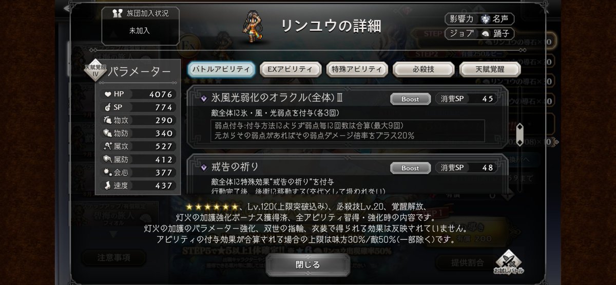 OCTOPATH_SP's tweet photo. 【新たな旅人のご紹介】
2026年8月13日(木) 17時から
悩める人々に手を差し伸べる
“人魚”と見紛う女性“踊子リンユウ”(CV: #加隈亜衣 )が期間限定で登場！

ジョブは“踊子”で、味方前衛全体へ自動復活効果を付与できるアビリティや、自動復活効果が付与されている味方前後衛全体にダメージ上限アップ等の様々な効果を付与できるアビリティ、エネミーがブレイク中でなくともブレイクターン延長効果を付与するEXアビリティ等、様々なサポートを行える点が特徴です。
主なアビリティは、PVおよび画像をご覧ください。

▼PV視聴URL：https://t.co/LCLWfzqdiK

※PV、画像で表示されている性能は、最大強化済の内容です
※性能等の詳細についてはゲーム内にてご確認ください

#オクトラ大陸の覇者