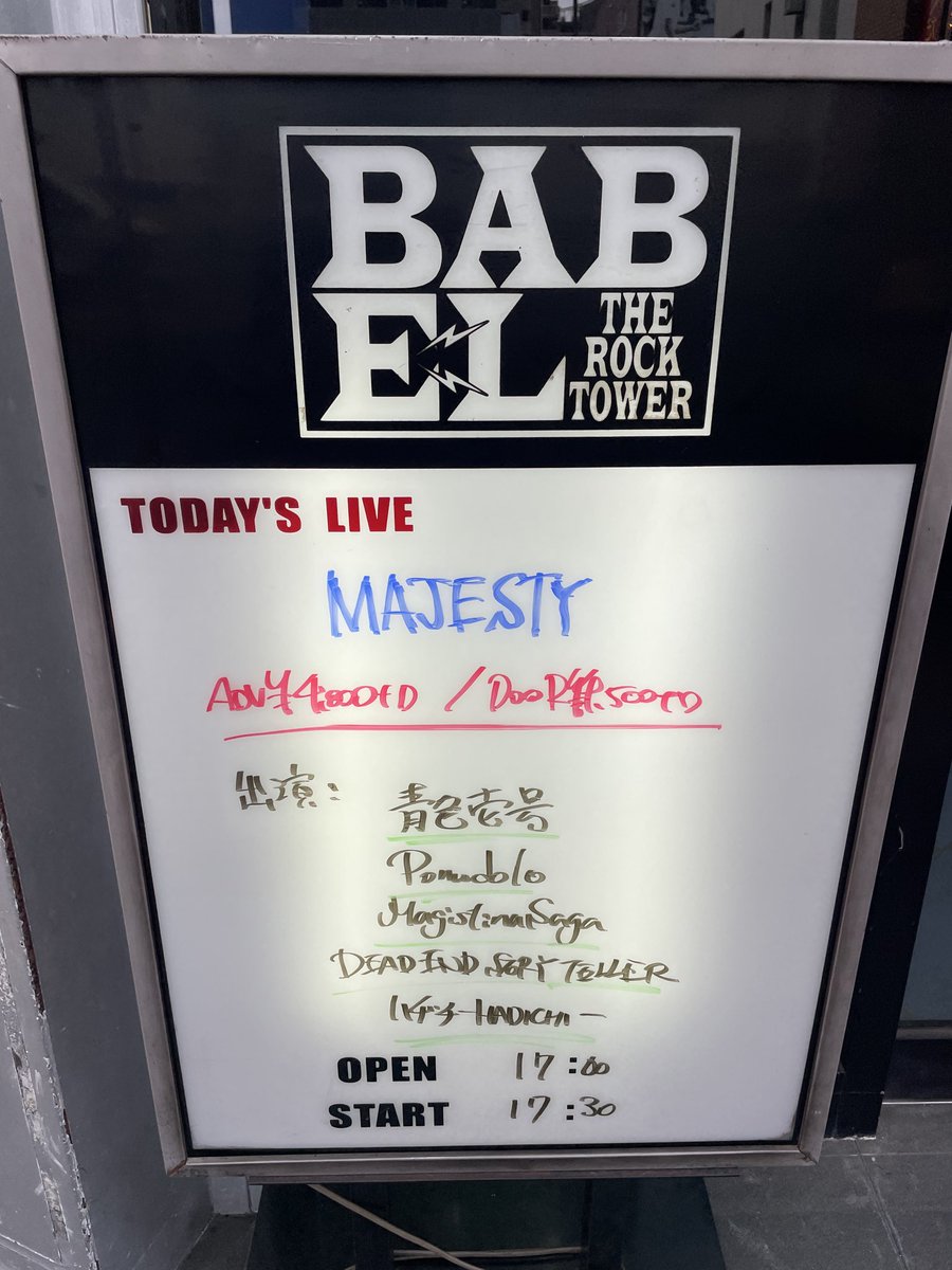Jimsy_ray's tweet photo. 2026/8/9 立川BABEL
お盆休みに #Pomodolo のラ��ブ
新旧織り交ぜた自分的に好みのセトリでした！
なんか次の盤の準備してる様なMCでしたね。
楽しみデス！
ありがとう！

対バンもアツいバンドばかりで良かった🤠 https://t.co/srBjBRit01