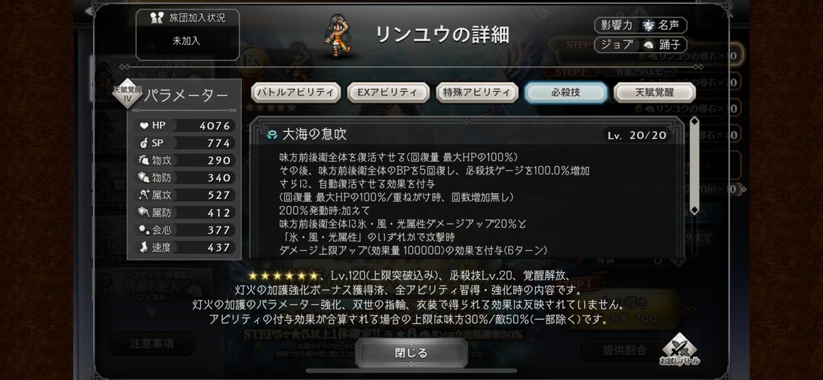 OCTOPATH_SP's tweet photo. 【新たな旅人のご紹介】
2026年8月13日(木) 17時から
悩める人々に手を差し伸べる
“人魚”と見紛う女性“踊子リンユウ”(CV: #加隈亜衣 )が期間限定で登場！

ジョブは“踊子”で、味方前衛全体へ自動復活効果を付与できるアビリティや、自動復活効果が付与されている味方前後衛全体にダメージ上限アップ等の様々な効果を付与できるアビリティ、エネミーがブレイク中でなくともブレイクターン延長効果を付与するEXアビリティ等、様々なサポートを行える点が特徴です。
主なアビリティは、PVおよび画像をご覧ください。

▼PV視聴URL：https://t.co/LCLWfzqdiK

※PV、画像で表示されている性能は、最大強化済の内容です
※性能等の詳細についてはゲーム内にてご確認ください

#オクトラ大陸の覇者