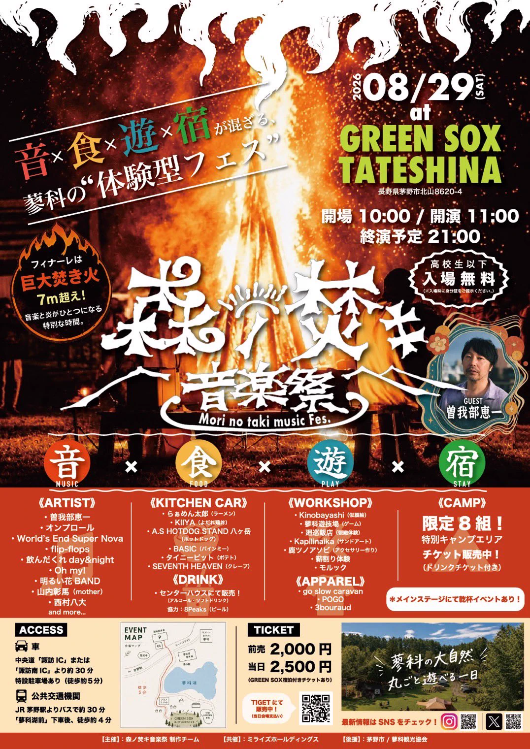 新品未開封 Keep the Forest！ 青葉通りケヤキ音楽祭 World's End Super Nova on X: 
