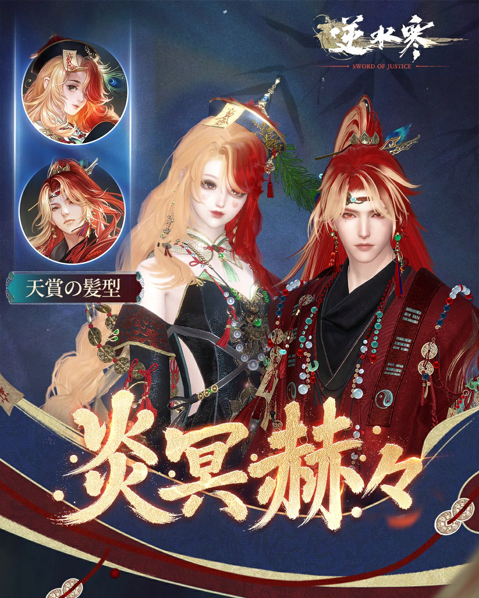 SoJ_JP's tweet photo. ☯️ 新衣装「玄冥道骨」＆「空冥鈴語」が8月13日、江湖くじに登場！

おどろおどろしいのに、どこか愛おしい――
ゾンビと道士、決して交わらないはずの縁が、ここに。

天賞石1つで交換できる髪型は、
紅と金が舞う「炎冥赫々」、青と紅が織りなす「青冥曙光」の2種。

符呪と銅銭のあやかしめいた装いを、あなただけの一着に。

#逆水寒 #Justice