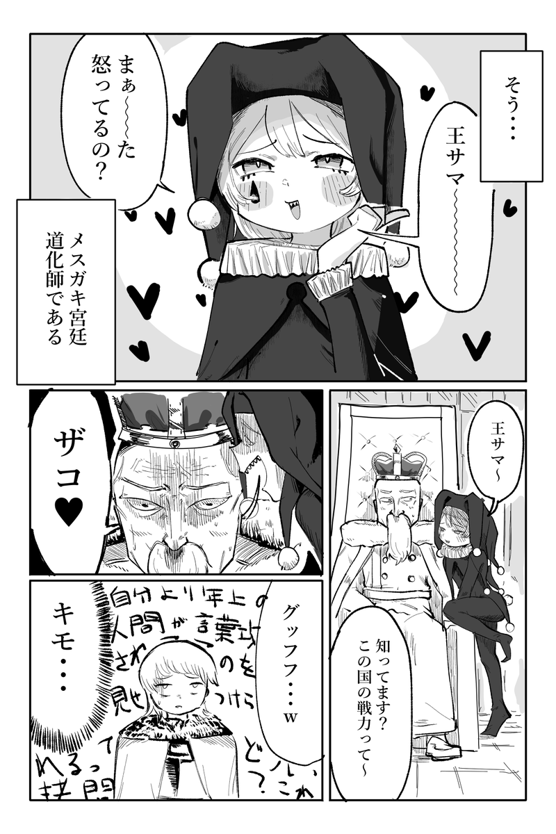 suzuro333's tweet photo. メスガキ宮廷道化師 https://t.co/aQSRx8pOuu