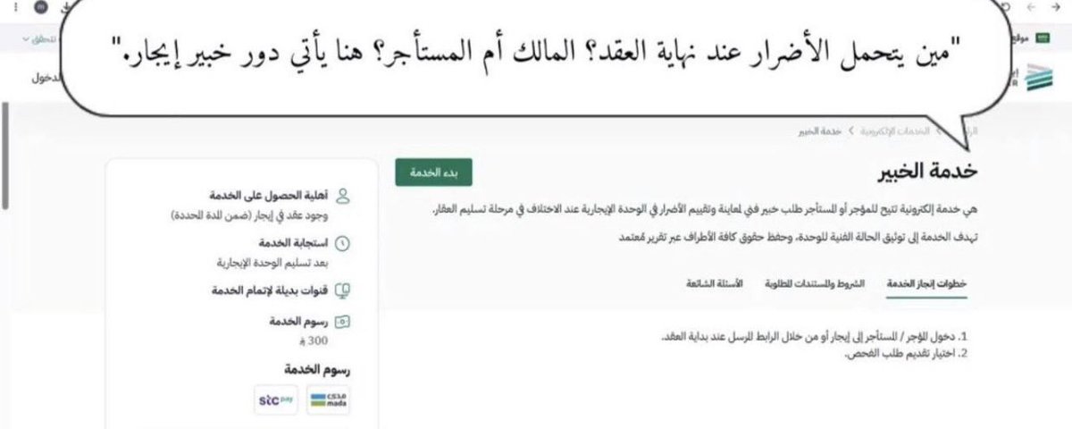 lawyer_talal44's tweet photo. حفظًا للحقوق وتجنبًا للنزاعات ، أتاحت منصة إيجار خدمة "الخبير" لتقييم الأضرار بعد إخلاء المستأجر للعقار ، مع إصدار تقرير فني معتمد يُستند إليه قضائيًا عند عدم التراضي بين المؤجر والمستأجر. https://t.co/n7I3B87mGc