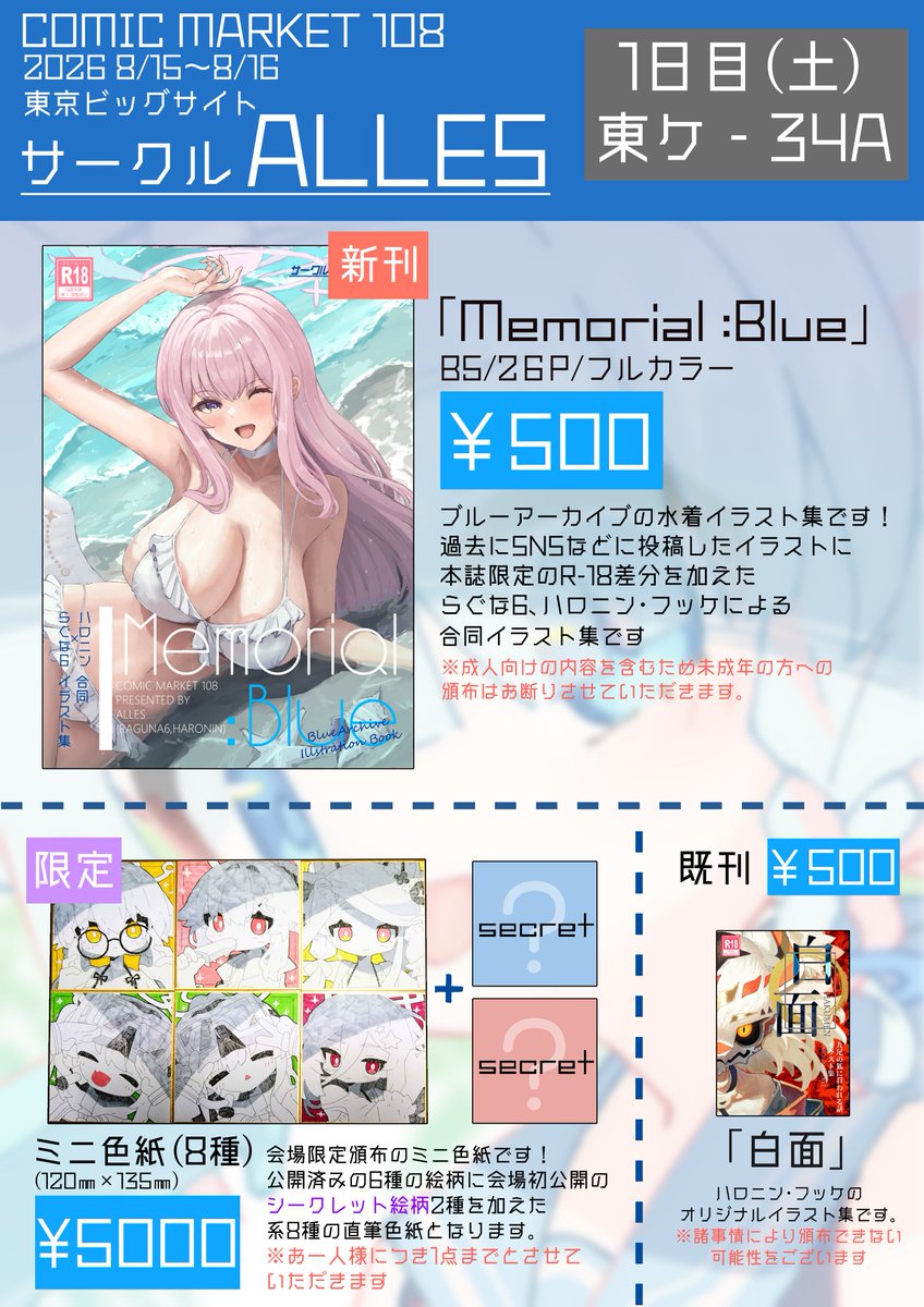 haronin_fukke's tweet photo. 【#C108 お品書き:完全版】
2026 8/15(土) 東京ビッグサイト 東1ケ‐34a  

・[新刊]「Memorial:Blue」ブルーアーカイブ合同イラスト集 (B5/26P/フルカラー)  

・［会場限定］ミニ色紙8種(120mm×135mm)  

・[既刊]白面 九尾の狐に貰われる話イラスト集  (B5/28P/フルカラー) https://t.co/fWyjNEzvB2