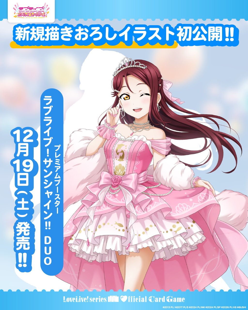 ラブカ公式】ラブライブ！シリーズ オフィシャルカードゲーム on X