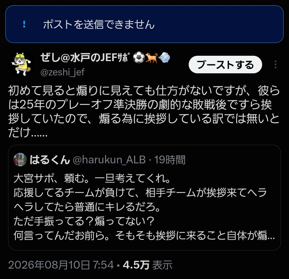 zeshi_jef's tweet photo. 謎のバグで、このポストそのものと、引用ポストに対してリプライが送れない……

大宮サポさんからすれば、ワイが何を言っても刺していることになるとは思いますが、あの一礼は心から感服しました。
決して擁護のフリして刺そうとしているつもりは無いです、とだけ……

https://t.co/qRGrLqhFgA https://t.co/R8J2y27PlD