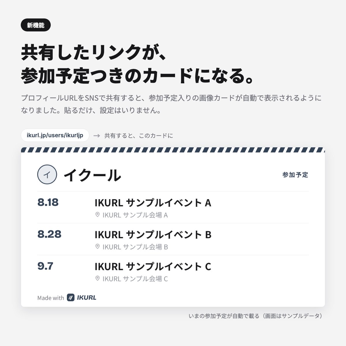 ikurljp's tweet photo. プロフィールのリンクを共有すると、参加予定がそのまま見えるカードが出るようになりました。

URLを貼っておくだけで、いまどのイベントに参加予定かが伝わります。 https://t.co/h8y36mcPce