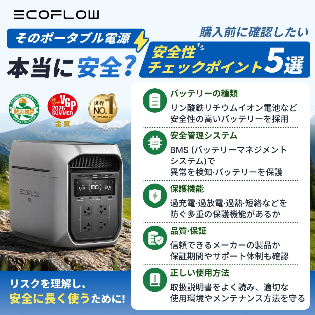EcoFlow Japan (@EcoFlowJapan) / X