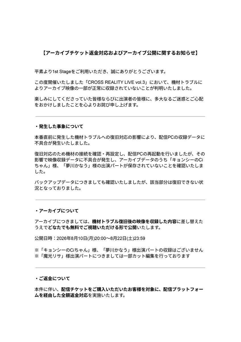 1stStage_info's tweet photo. 【CROSS REALITY LIVE vol.3】
アーカイブチケット返金対応
アーカイブ公開に関するお知らせ https://t.co/QWRe590el5