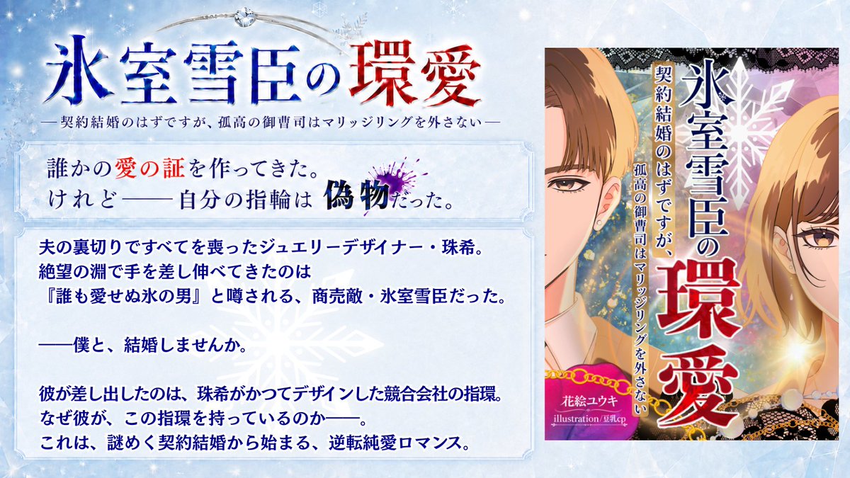 ️ #氷室雪臣の環愛 夏の読書キャンペーン \ 8月の連載が週4日に増量!! ／ コチラからお読みいただけます https://t.co ...