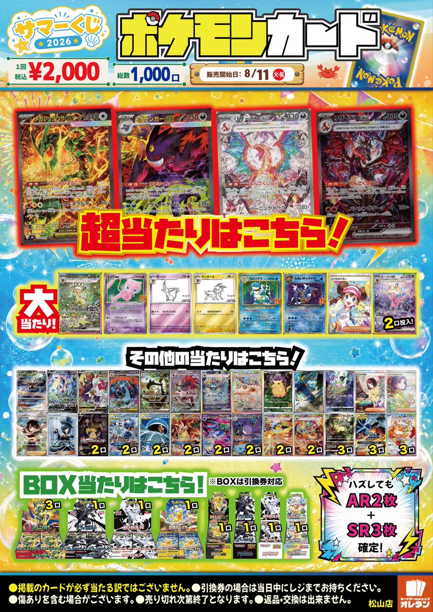✨✨サマーくじ✨✨ 🌈 #ポケカ 2000円くじ 1,000口 🌈 8月11日(火・祝