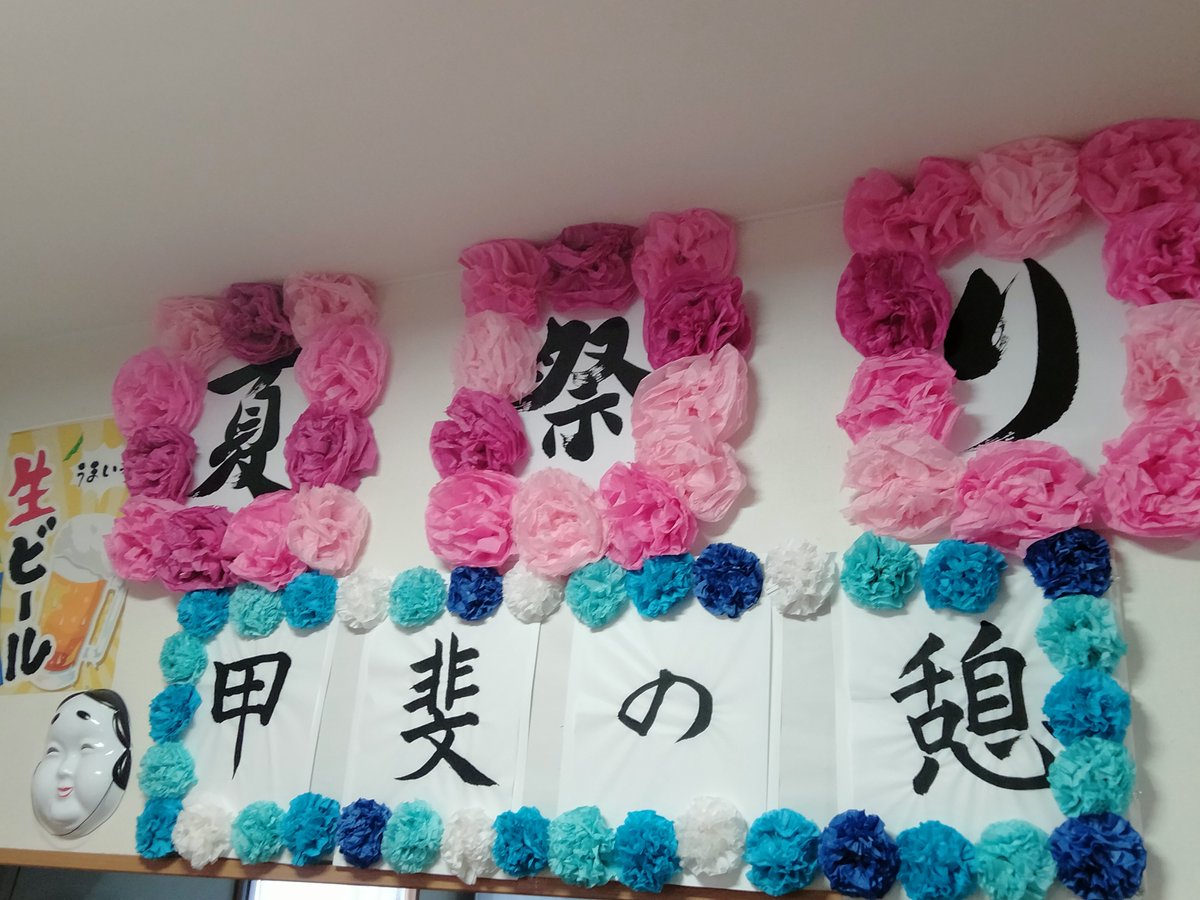 kai_frontier's tweet photo. こんにちは😃甲斐の憩です😊昨日は、運営懇談会/夏祭りにご参加頂きまして、誠にありがとうございました🙇✨✨　#フロンティアの介護 #甲斐の憩 #夏祭り #介護施設 https://t.co/n8PQ9SpxKq