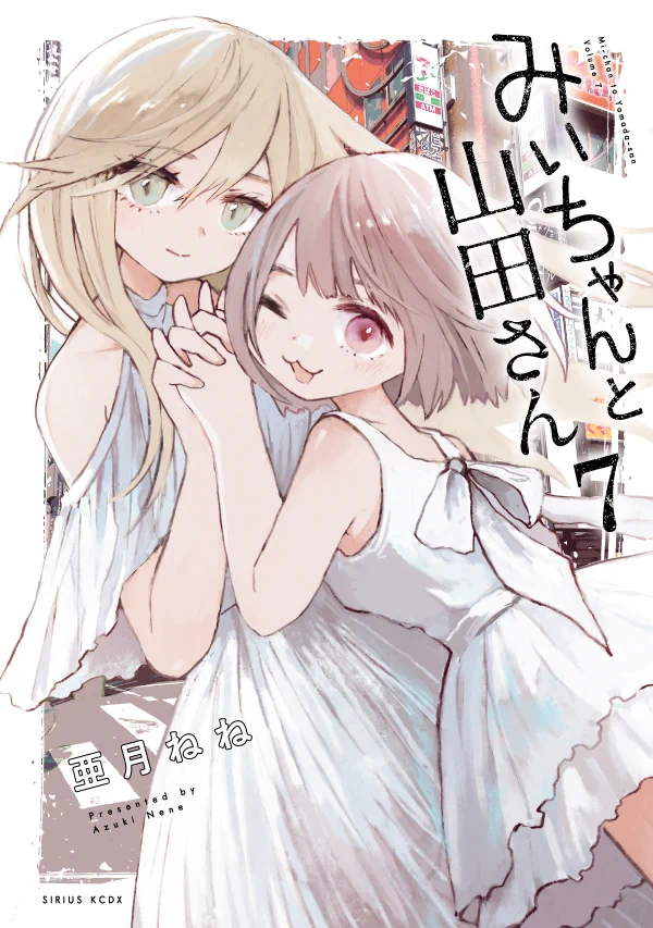 みいちゃんと山田さん【公式】🐹 (@miichan_joho) / X