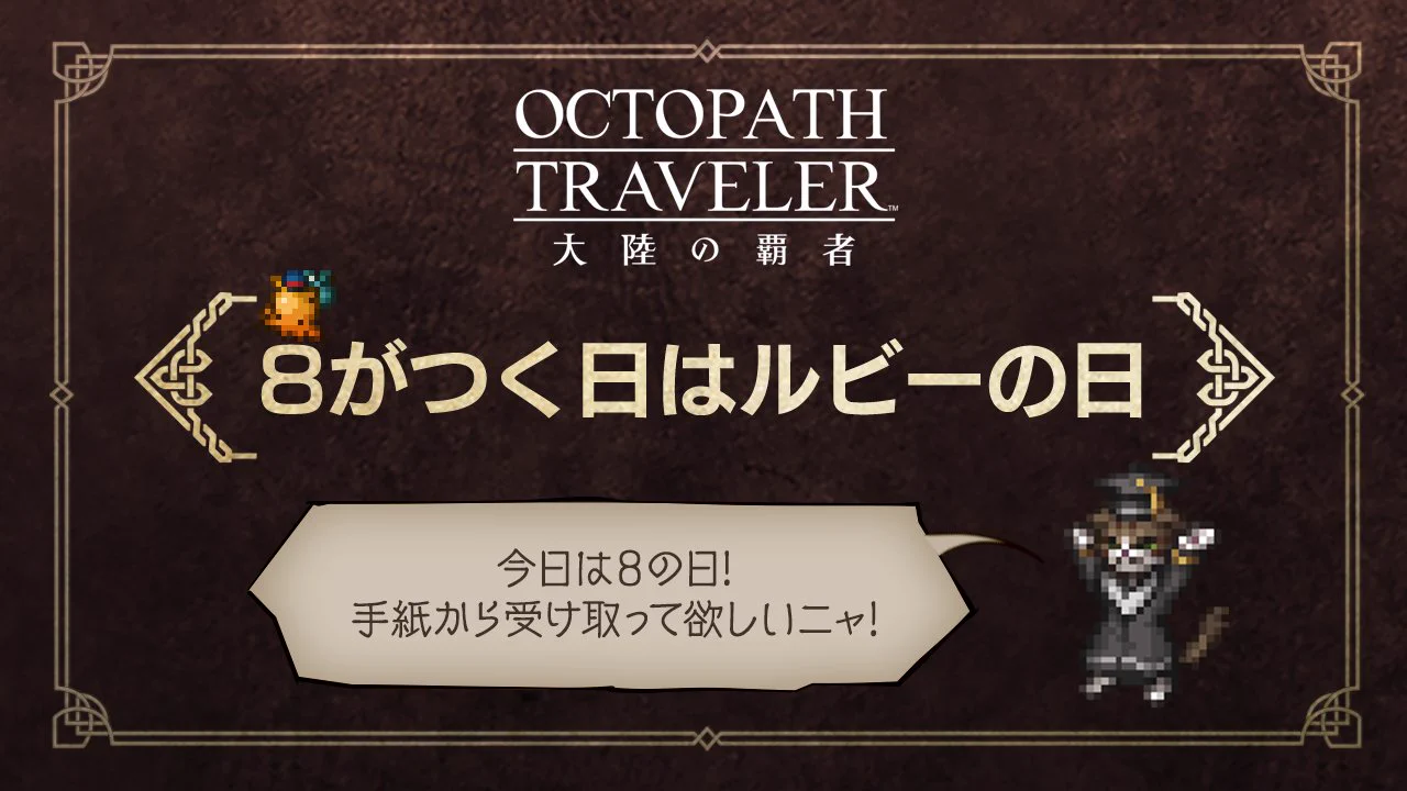 オクトパストラベラー 大陸の覇者【公式】 (@OCTOPATH_SP) / X