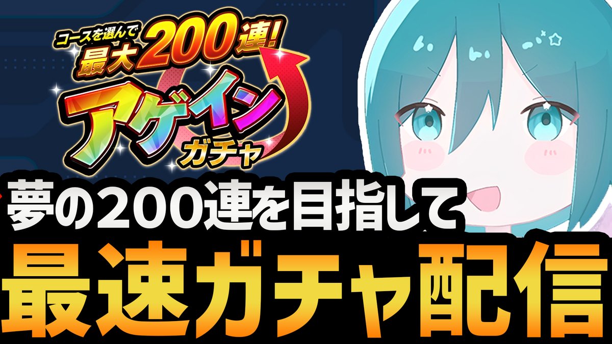 Palette_Ch's tweet photo. 🕗１９：００～（縦型）
またしてもガチャ配信ですが本日！
サブ垢含めて夢の800連ガチャいくよ～✌ https://t.co/dxavF8b9vi