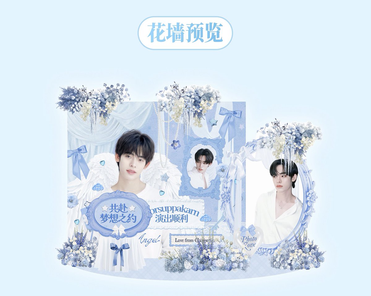 1oveupip_'s tweet photo. ซุ้มดอกไม้น้องป๋อจากแฟนคลับจีน
นางฟ้าอิมแพค comeback มาก 👼🏻🪽🩵

( ©https://t.co/OLQWiekOE6 )

#DuangGoRoundConcert
#Porsuppakarn ⠂⠄⠄⠂⠁⠁⠂❤︎ https://t.co/mNFj98rX9w