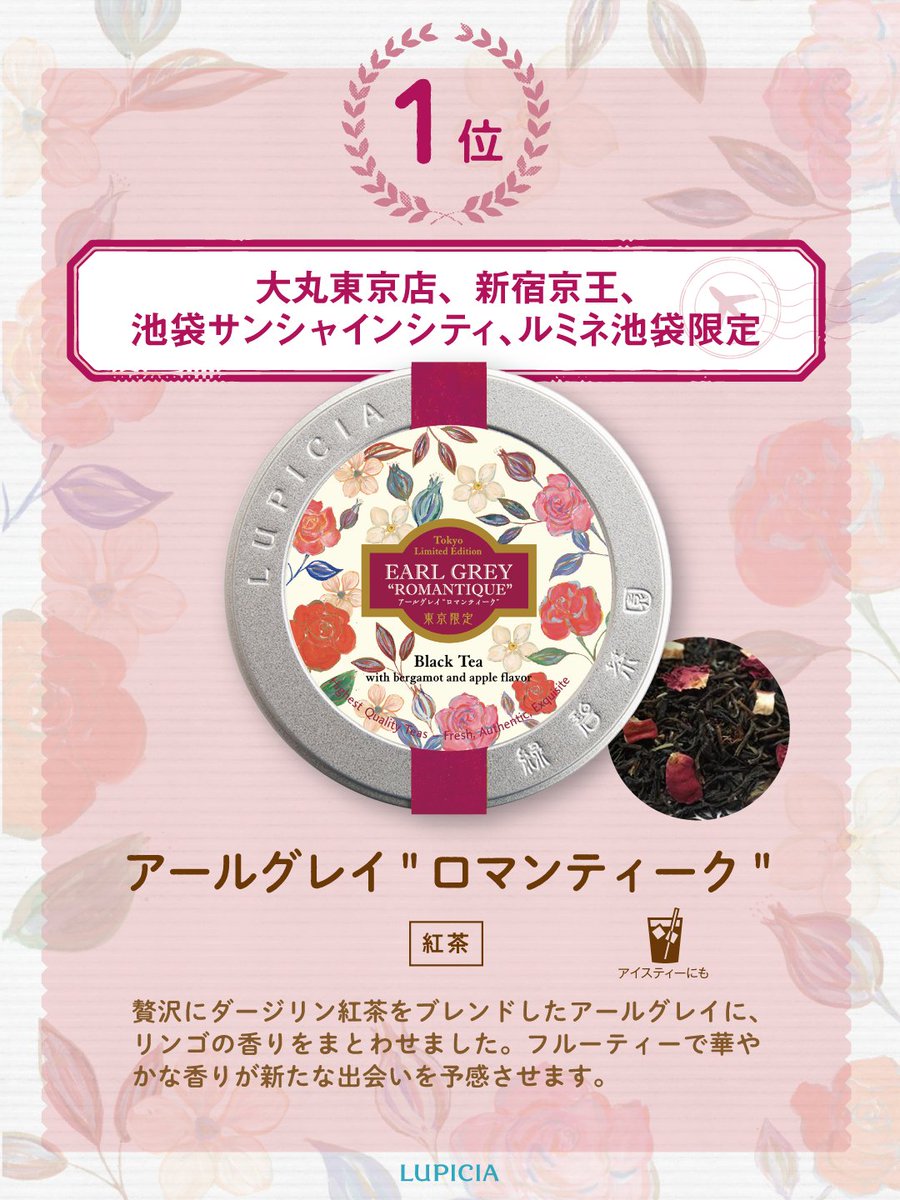 LUPICIA_jp's tweet photo. ルピシアの地域限定のお茶をご存知ですか？
日本全国、ご当地の特産品などをモチーフに作ったお茶で、ご当地のルピシア店舗でしか販売していない「ご当地ティー」☕

その中から人気のお茶をランキング形式でご紹介✨
旅先や帰省先で見つけてみてください！

▼詳細はこちら
https://t.co/1hJcEm6i8X https://t.co/lZTer91HMZ
