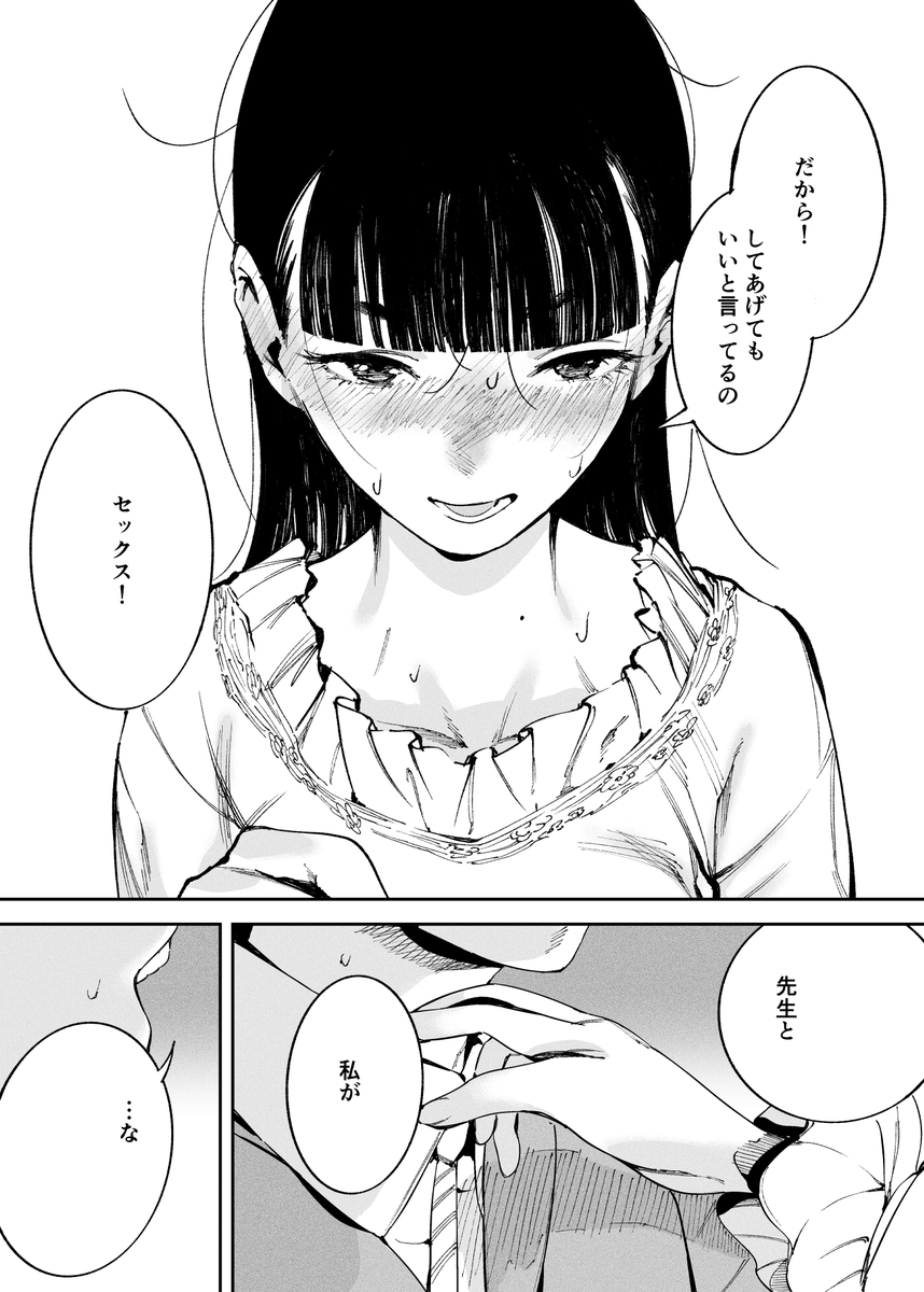 asuzemusex's tweet photo. C108新刊サンプルです。日々を退屈に思っているマゾお嬢様が先生を誘惑したり殴り合ったり調教されたりする漫画です👊👹 https://t.co/NMnlB7we7x