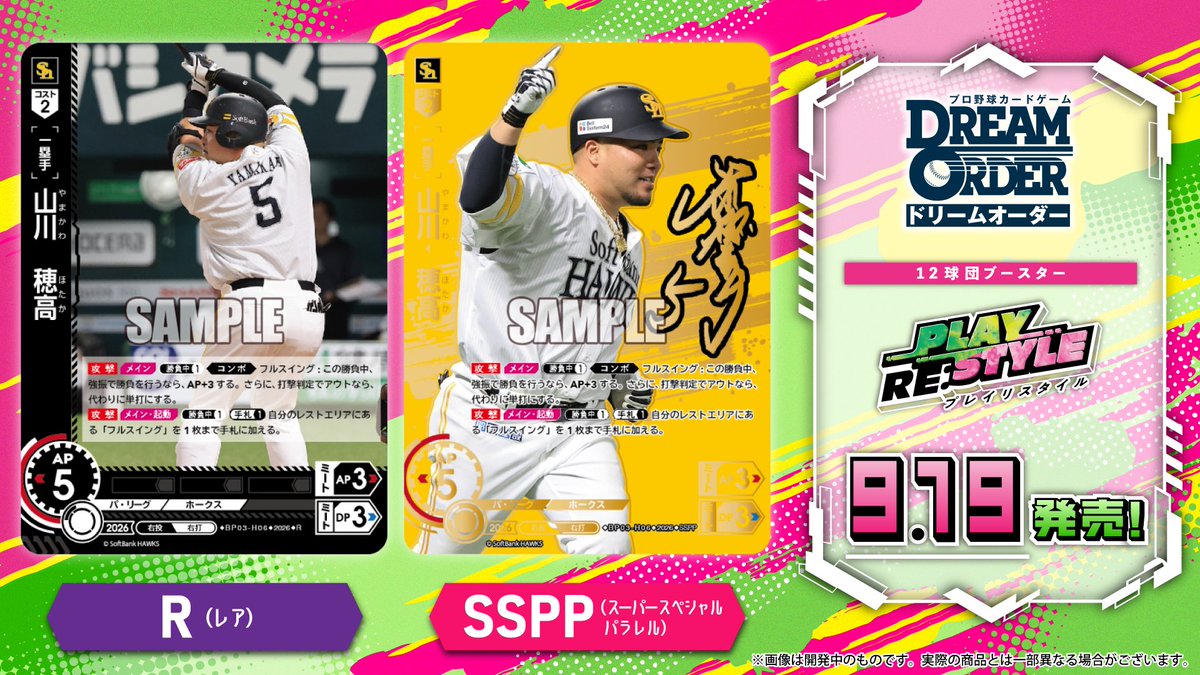 ⚾ #ドリオ カード紹介 ⚾ 福岡ソフトバンクホークス 山川 穂高(R/SSPP