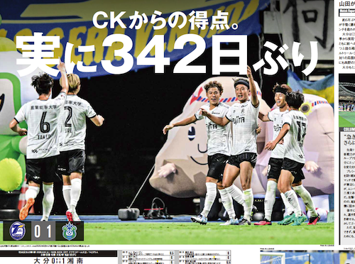 EG_spy's tweet photo. CKからの得点。
実に342日ぶり

✅【開幕キャンペーン実施中】
J2版・マイクラブ版が今な���新規2カ月無料！🆓
https://t.co/qKR9Yzecue

エルゴラ＋湘南ベルマーレ版 最新号配信中
https://t.co/p24yix0Omv

［J2第1節 マッチレポート］
大分トリニータ vs 湘南ベルマーレ

#J2 @bellmare_staff #bellmare #湘南ベルマーレ #Jリーグ #エルゴラプラス #J2のためのエルゴラ #J2こそロマン