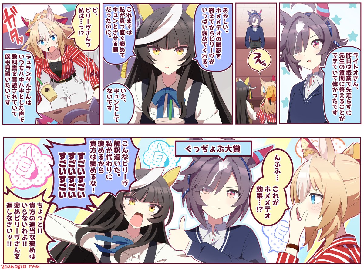 _ryuu_chan_'s tweet photo. ホメメテオで様子がおかしくなったビリーヴ #ウマ娘 https://t.co/uqeyE8QWSB