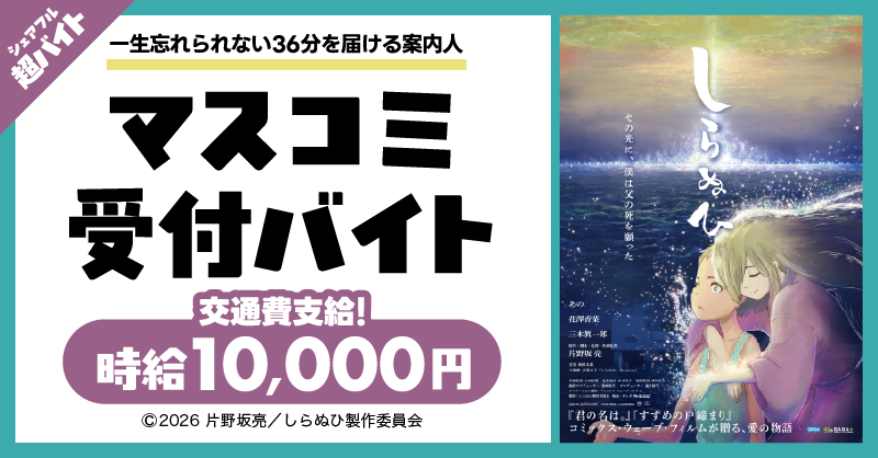 sharefull_jp's tweet photo. ／
映画『しらぬひ』🎬
一生忘れられない36分を届ける案内人募集！
＼

○応募方法 
①本アカウントをフォロー&amp;本投稿をリポスト
②シェアフルアプリから応募

👇詳細はツリーへ