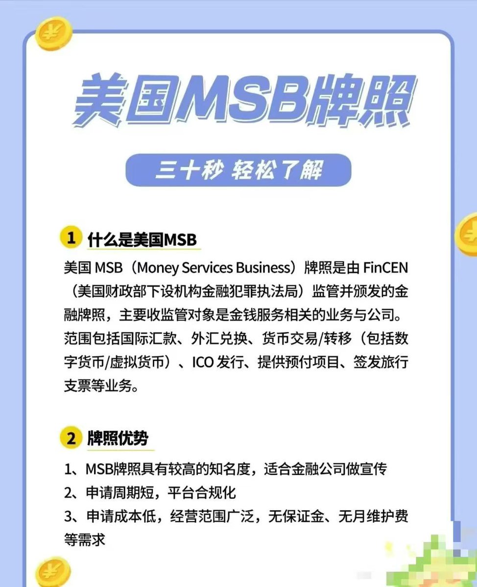 YLEllisonW's tweet photo. 美国Money Services Business-MSB牌照
（联邦注册）
-监管机构：FinCEN-美国金融犯罪管理局
-法律依据：《Bank Secrecy Act》（BSA，美国《银行保密法》）
-MSB覆盖的业务范围：Money Transmitter、Currency Dealer or Exchanger、Issuer/Seller of Prepaid Access、Check Casher、Dealer in Foreign Exchange、Crypto Activities (if fiat→crypto/crypto→fiat)