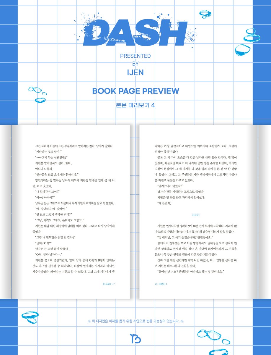 bunnyndragon's tweet photo. [📸] 『DASH』소장본 본문 디자인 미리보기

내지 전체 2도 인쇄로 제작됩니다. ◡̈

🌊DASH의 청량함을 담은
물빛 포인트로 만나보세요🩵

➨아코샵 예약 구매 : https://t.co/c258rvy40V 
➨OVERSEAS : https://t.co/VNLFxPhmPE

#대쉬 #DASH #이젠 #ijen
#대쉬_소장본 #BNNDedition https://t.co/YtK7gxWE1F