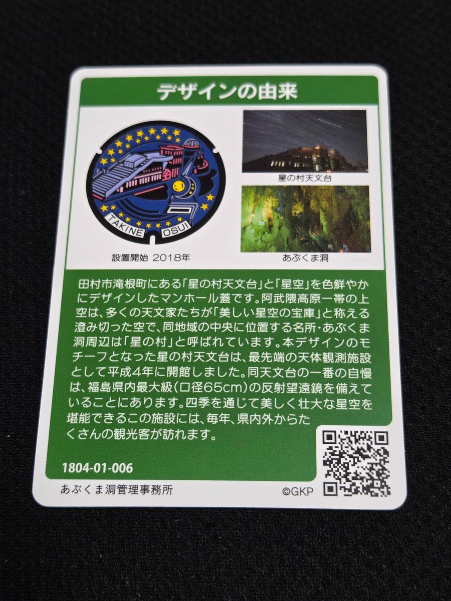 yutayomi's tweet photo. マンホールカード7月4日
福島県田村市 A あぶくま洞管理事務所にて頂きました😄今回は、あぶくま洞には入りませんでした💦お土産は購入しました😅 https://t.co/GS10MTqbxi