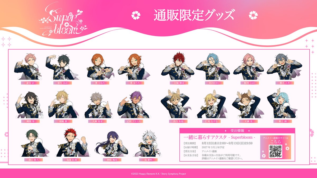 animate_cafe's tweet photo. 𝑬𝒏𝒔𝒆𝒎𝒃𝒍𝒆 𝑺𝒕𝒂𝒓𝒔!! 𝑪𝒂𝒔𝒕 𝑳𝒊𝒗𝒆 𝑺𝒕𝒂𝒓𝒓𝒚 𝑺𝒚𝒎𝒑𝒉𝒐𝒏𝒚 -𝑺𝒖𝒑𝒆𝒓𝒃𝒍𝒐𝒐𝒎-

通販限定で発売決定！
🌸一緒に暮らすアクスタ - Superbloom -

8/12(水) 12:00より
アニメイト通販にて予約開始予定です🛍️
※数に限りがございます。

受付開始時はこちらよりお知らせ致します⇒
アニメイト商品情報局 ( @animateonline )

#あんスタ #スタフォニ