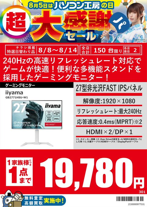 PK_akibahonten's tweet photo. 【📣超大感謝セール】
①27型非光沢IPSパネル
MSI PRO-MP273-E14A 12,780円(税込)
②27型非光沢FLAT IPSパネル
iiyama GB2771HSU-W1 19,780円(税込)
※各商品1家族様につき1点まで
#MSI #iiyama https://t.co/BTiIExgk7Z