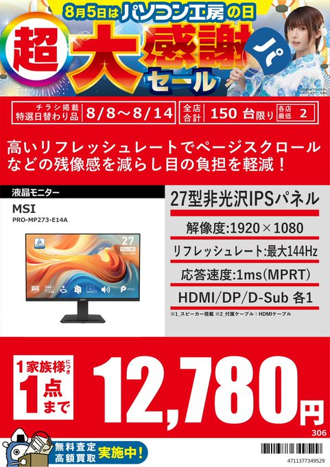 PK_akibahonten's tweet photo. 【📣超大感謝セール】
①27型非光沢IPSパネル
MSI PRO-MP273-E14A 12,780円(税込)
②27型非光沢FLAT IPSパネル
iiyama GB2771HSU-W1 19,780円(税込)
※各商品1家族様につき1点まで
#MSI #iiyama https://t.co/BTiIExgk7Z