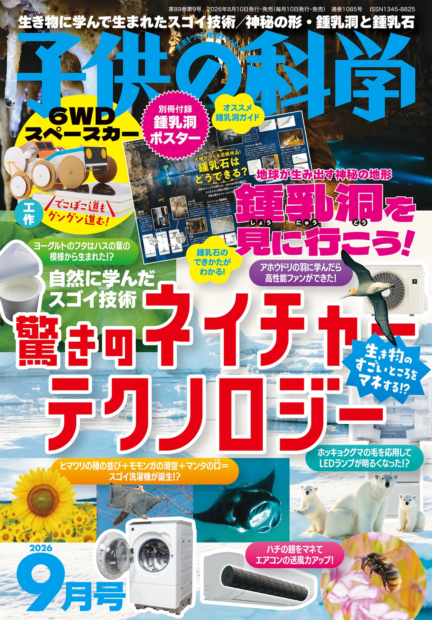 雑誌『子供の科学』 on X: 