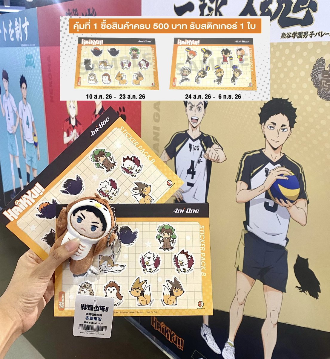 mxsurie's tweet photo. ไฮเคี่ยนไทยเกียมทรัพย์อีกรอบ ไฮคิวมี pop up ที่ mbk ชั้น 7 โซน A แล้ว 🏐❤️🔥 รอบนี้สินค้าน่ารักน่าซื้อมากก น่ารักยันของแถม ㅠㅠ
แล้วรอบนี้มีกิจกรรมให้กระโดดรับสติกเกอร์ฟรีด้วย (เฉพาะเสาร์–อาทิตย์) ไปกันๆๆ 🤩
#AniOnePop #PHOENIXNEXT #MEDIALINK #HAIKYU #ไฮคิว #AniOnePopHaikyu https://t.co/ReoLYwvAjU