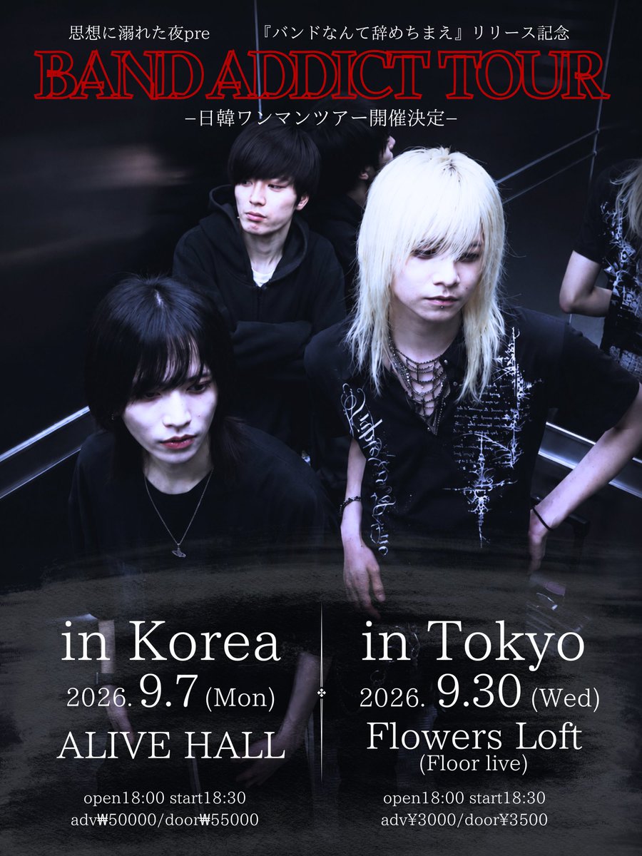 shisoboyoru's tweet photo. 【💥ライブ情報💥】

日韓ワンマンツアー 『BAND ADDICT TOUR』

in Korea 2026.9.7(Mon)
ALIVE HALL

in Korea 2026.9.8（Tue）
UNPLUGGED HONGDAE （Acoustic live）

in Tokyo 2026.9.30(Wed)
Flowers Loft (Floor live)

全てのチケットはこちらから💥
https://t.co/Dl8cVTrcor https://t.co/KzkdgEngOh