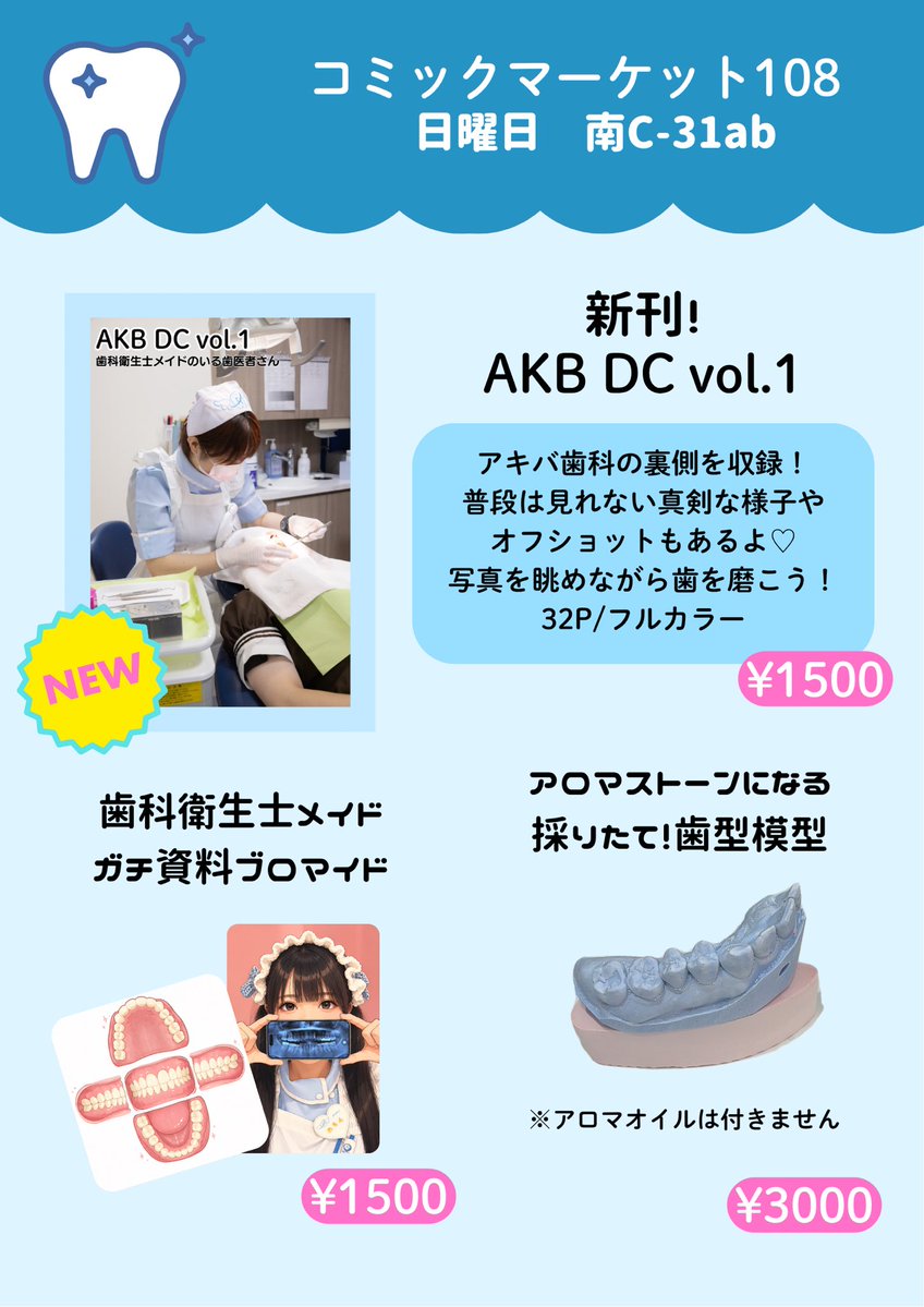 アキバ歯科 on X: 