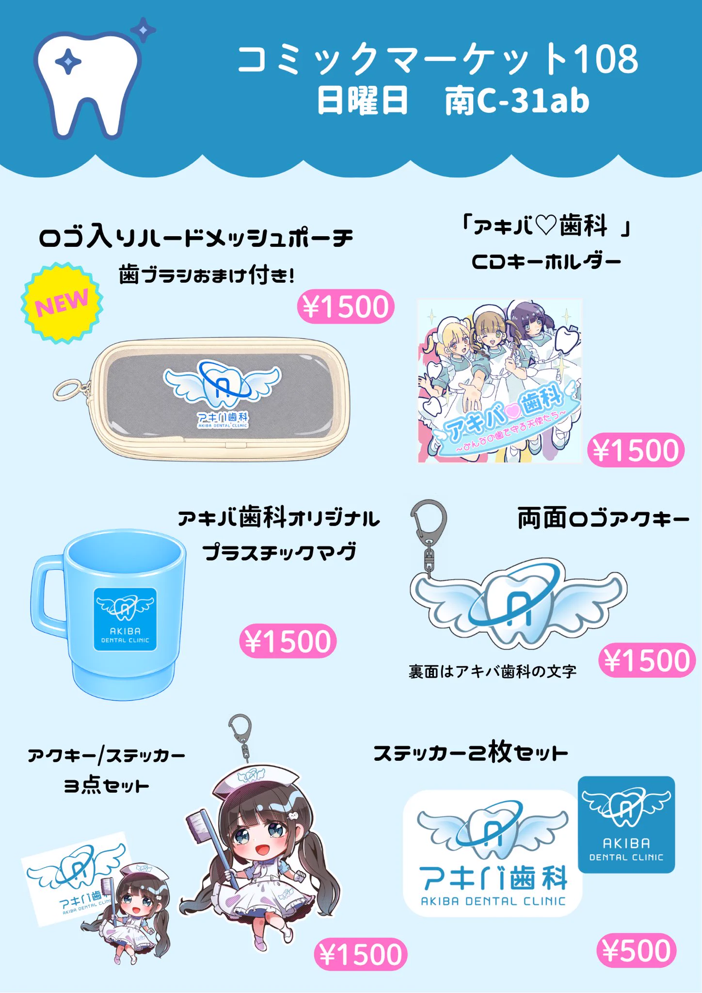 甘木歯四　グッズセット　原画 アキバ歯科 on X: 