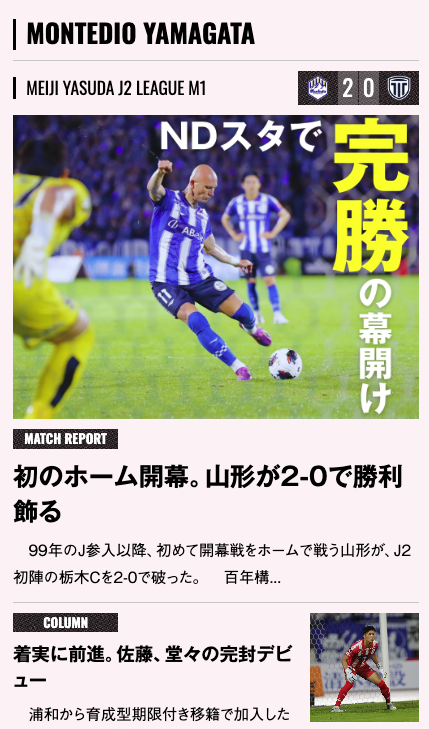 EG_spy's tweet photo. NDスタで完勝の幕開け

✅【開幕キャンペーン実施中】
J2版・マイクラブ版が今なら新規2カ月無料！🆓
https://t.co/qKR9YzdEEG

【エルゴラ+】📱スマホで見やすいJ2版
https://t.co/n5aiRr9S9b

［J2第1節 マッチレポート］
モンテディオ山形 vs 栃木シティ

毎節 全クラブマッチレポート配信中🔥

#J2 @monte_prstaff @tochigi_city_ #montedio #モンテディオ山形 #栃木シティ #Jリーグ #エルゴラプラス #J2のためのエルゴラ #J2こそロマン
