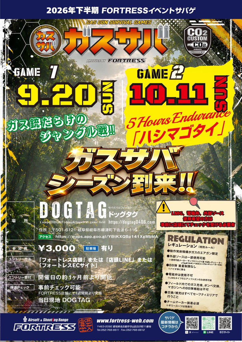 Fortress_web's tweet photo. 2026年下半期のガスサバ スケジュールを公開!!
・2026年9月20日（日）：定例会形式（複数ゲーム）
・2026年10月11日（日）：5時間耐久戦（1本勝負）
https://t.co/qMB3jR0m5b https://t.co/J0lmPg29ka