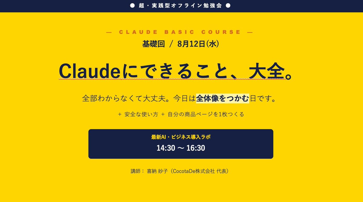 TaeLifeBlog's tweet photo. 今週水曜日に開催しますー🥳 
こんにちはー！

毎月AIの勉強会を定期で
行っていますが参加人数も増えてきました☺️

今回は「Claudeのできること大全」と
【大事な】セキュリティ設定を行います。

Claudeって設定したら
PCを自動で動かせるんだけど、、　
不安ですよね？

そんな方も安心して利用できるように、
今回は大事なセキュリティ設定も
伝えていきます。

この講座は、
オンラインではなく、
オフラインで、会議室で集まり、
みんなでワイワイしながら、
実践できる場所としてご提供しています✨

今月の開催は、
今週12日水曜日 14:30〜2時間。
申し込みはコメント欄から✨

那覇市内の会議室を
お借りしてますーー！
ぜひご参加くださいー☺️

またお試しに
今回だけ参加してみたい方は
DMでご連絡ください✨ 

お待ちしてます🥳