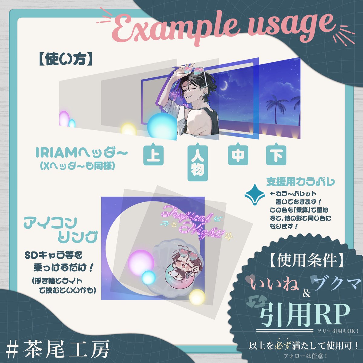 Growth0913's tweet photo. ╭━━━━━━━━━━━━╮
 　 素材配布のお知らせ⋆͛📢⋆ 
╰━ｖ━━━━━━━━━━╯

『 アイコンリング／IRIAMヘッダー／Xヘッダー 』のセットを配布！✨️

🏝️ネオンサインと花火で彩るナイトプール🎆

#茶尾工房  #IRIAM素材 

＼使用条件は2枚目を参照／

https://t.co/11z6iE1sb9 https://t.co/JoRXjiQ3Wk