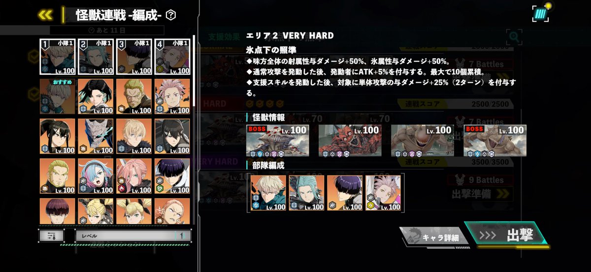 mainas_shinki's tweet photo. 【怪獣連戦】氷点下の照準very hardエリア2

新レノなし&amp;3500編成！

新レノなしでも十分攻略可能！レノは潜在開放をして斧保科は翼竜系βを装備しましょう！
カードはATK・与ダメアップ、付加ダメアップがおすすめです！
#怪獣8号　#怪獣8G https://t.co/rjuYAdUkkj