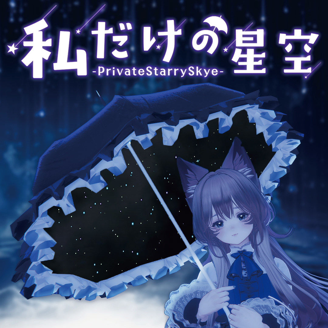 MoruLabo's tweet photo. 🌟セール＆プレゼントキャンペーン開催！🌙✨

#もるらぼ の変身ギミック「スターセレクター」と、星空が傘に映る幻想的な「あなただけの星空」のセールとプレゼントキャンペーンを開催します！⭐️

📅期間は8/10～8/16！
お手頃な価格になっています！

さらに！@MoruLabo をフォロー＆このポストをリポストで抽選で3名様に、上記2つのギミックをセットでプレゼント🎁✨
📅抽選締め切りは8/13まで！

星空の魔法をあなたのアバターに🌌
ぜひぜひご応募ください！