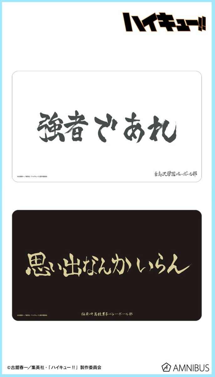 souge2_WS's tweet photo. 【サプライ】
AMNIBUS
ハイキュー!!

・マルチデスクマット
（サイズ：60×35）
各 26年11月中旬 発売予定

#蒼サプ
#ハイキュー
#hq_anime https://t.co/cHk13EKWOl