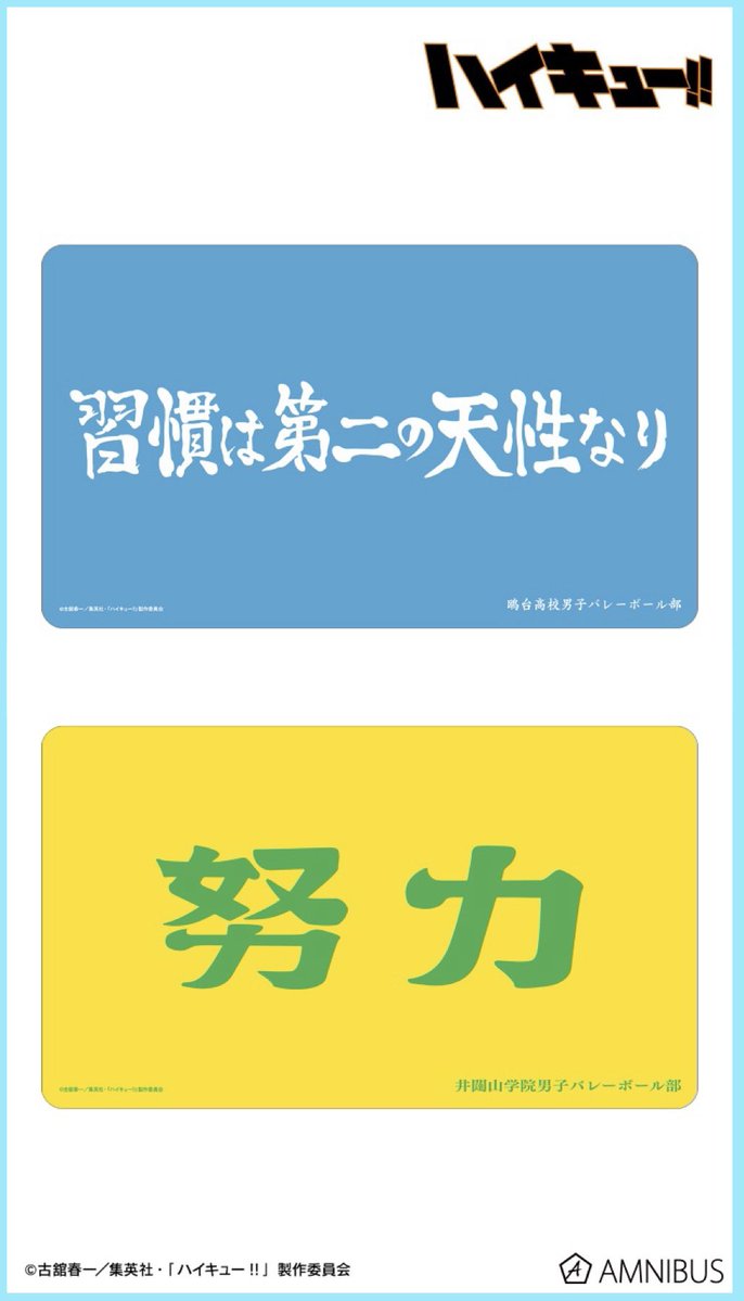souge2_WS's tweet photo. 【サプライ】
AMNIBUS
ハイキュー!!

・マルチデスクマット
（サイズ：60×35）
各 26年11月中旬 発売予定

#蒼サプ
#ハイキュー
#hq_anime https://t.co/cHk13EKWOl