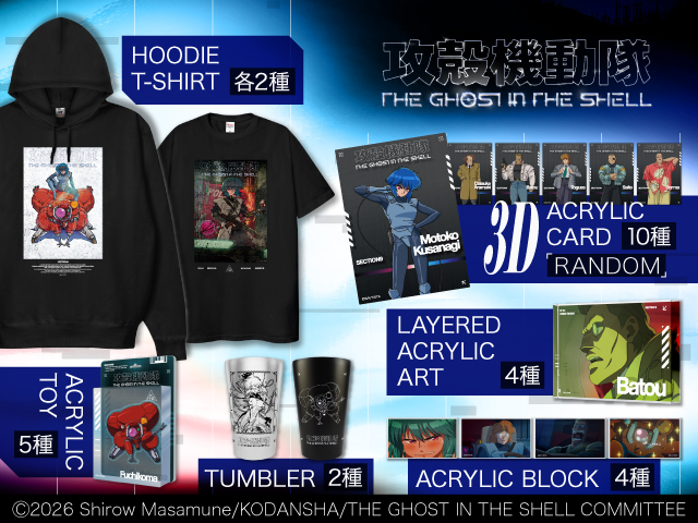 thegits_anime's tweet photo. TVアニメ
『攻殻機動隊 THE GHOST IN THE SHELL』
アニゲーターにて新商品発売‼️

🔽詳細
https://t.co/AGOBmGT48t

#theghostintheshell #攻殻機動隊 https://t.co/QYtMea3Qbz
