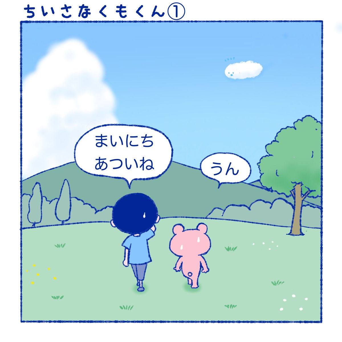 moto_ehon's tweet photo. こぐまくんとぼく㉑
「ちいさなくもくん①」
☁️

#マンガ  #創作漫画 https://t.co/DxvX4QamMP