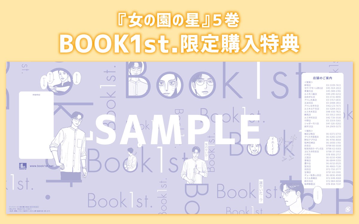 book1st_1996's tweet photo. ＼和山やまさんの大人気漫画／
『女の園の星(5)』9/8発売🎉🎉 (祥伝社)
ブックファースト の購入特典はコチラ🔽
※e-honでのご注文は対象外です

📚書籍お買上げ時にお付けしている
通常ブックカバーに星先生たちが登場！！！

✨ここでしか手に入らない特別仕様です✨

#女の園の星 https://t.co/fArzsQdJlV